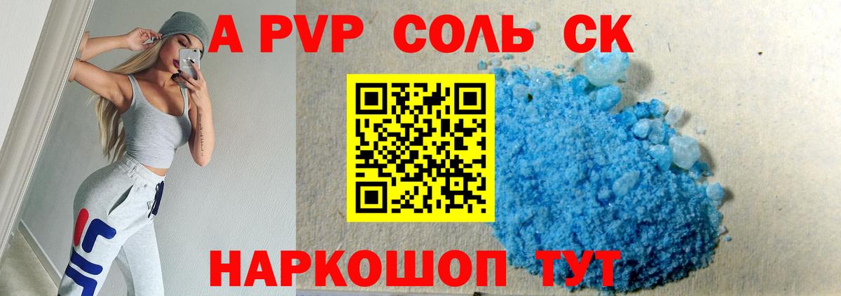 A-PVP кристаллы  APVP VHQ  Кандалакша  Alfa_PVP  Вход с VPN  А ПВП СК 