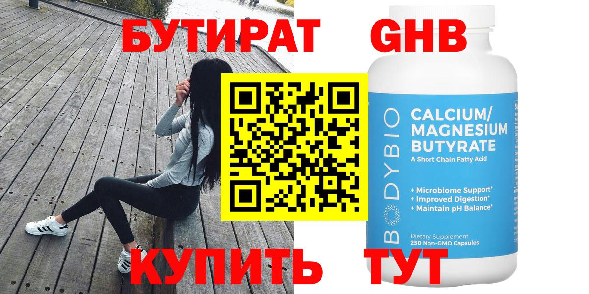 БУТИРАТ  Вход с VPN  Кандалакша  Бутират BDO 33% 