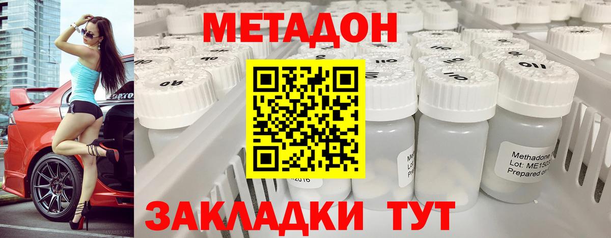 Кандалакша  МЕТАДОН methadone  Вход с VPN  МЕТАДОН мёд 